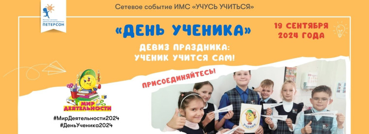 День ученика.