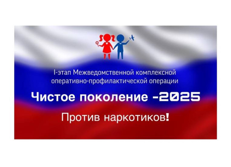 «Чистое поколение-2025».