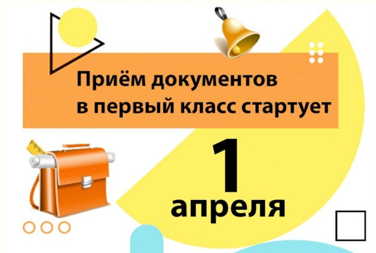 Родителям будущих первоклассников.