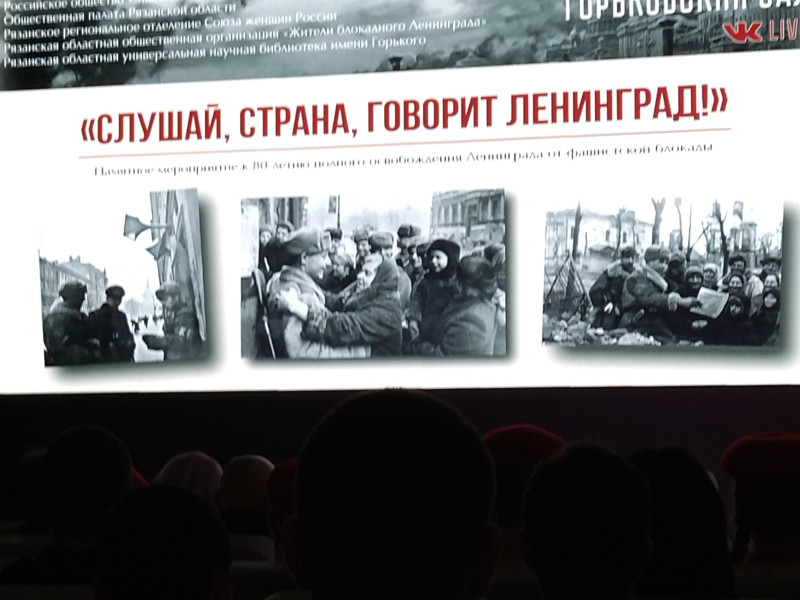 80-летие полного освобождения Ленинграда от фашистской блокады..